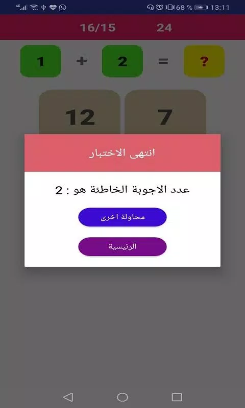 تعليم الحساب تحدي الرياضيات Screenshot 4 