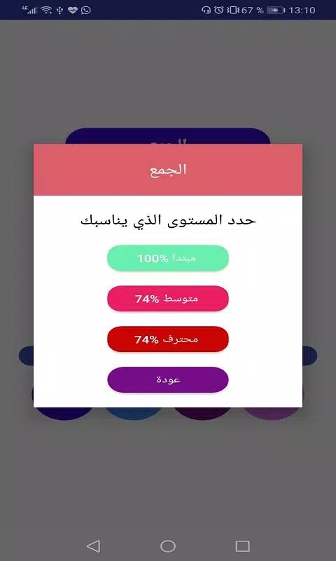 تعليم الحساب تحدي الرياضيات Screenshot 2 