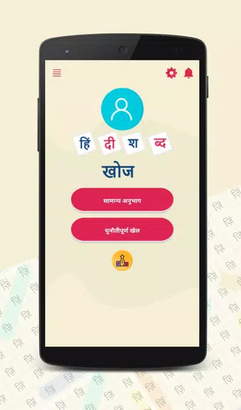 Hindi Word Search Screenshot 1 