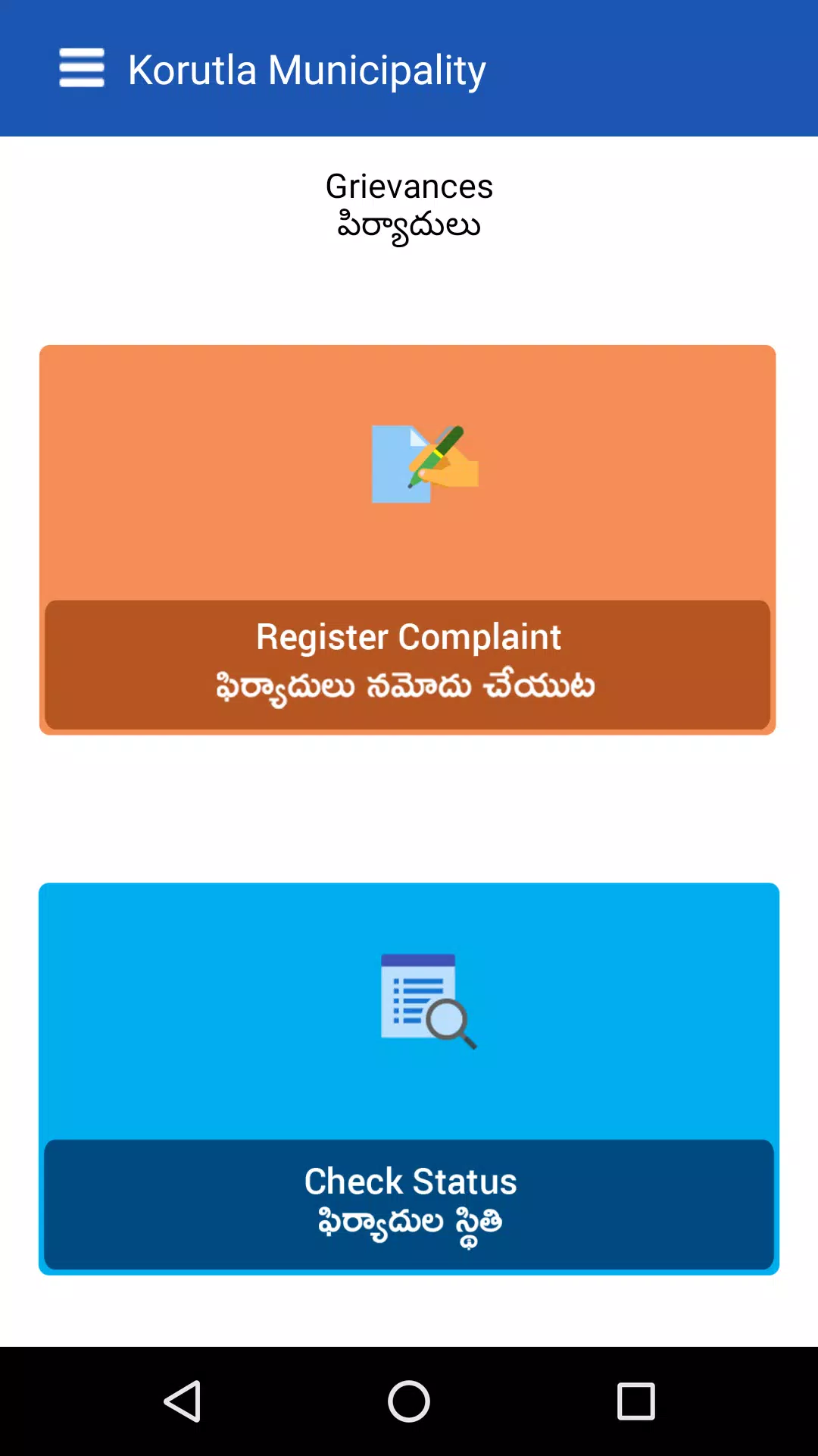 Korutla Municipality Screenshot 6