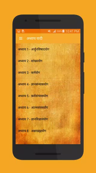 Bhagavad-Gita in Marathi Screenshot 2