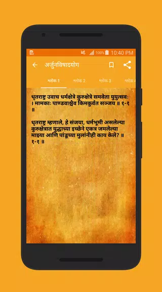 Bhagavad-Gita in Marathi Screenshot 1