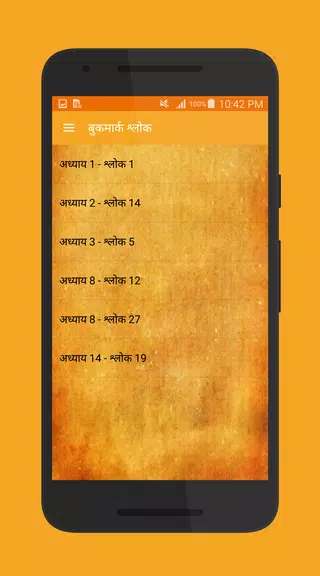 Bhagavad-Gita in Marathi Screenshot 4