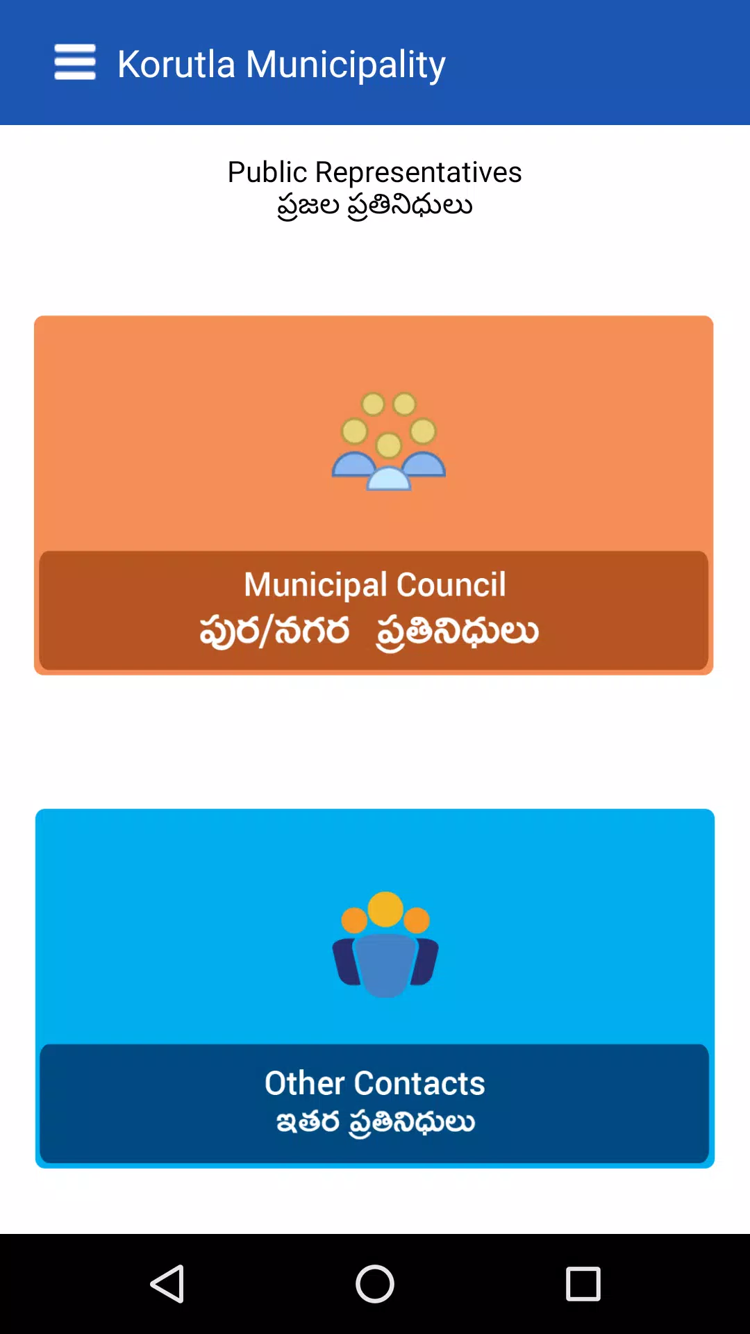 Korutla Municipality Screenshot 4
