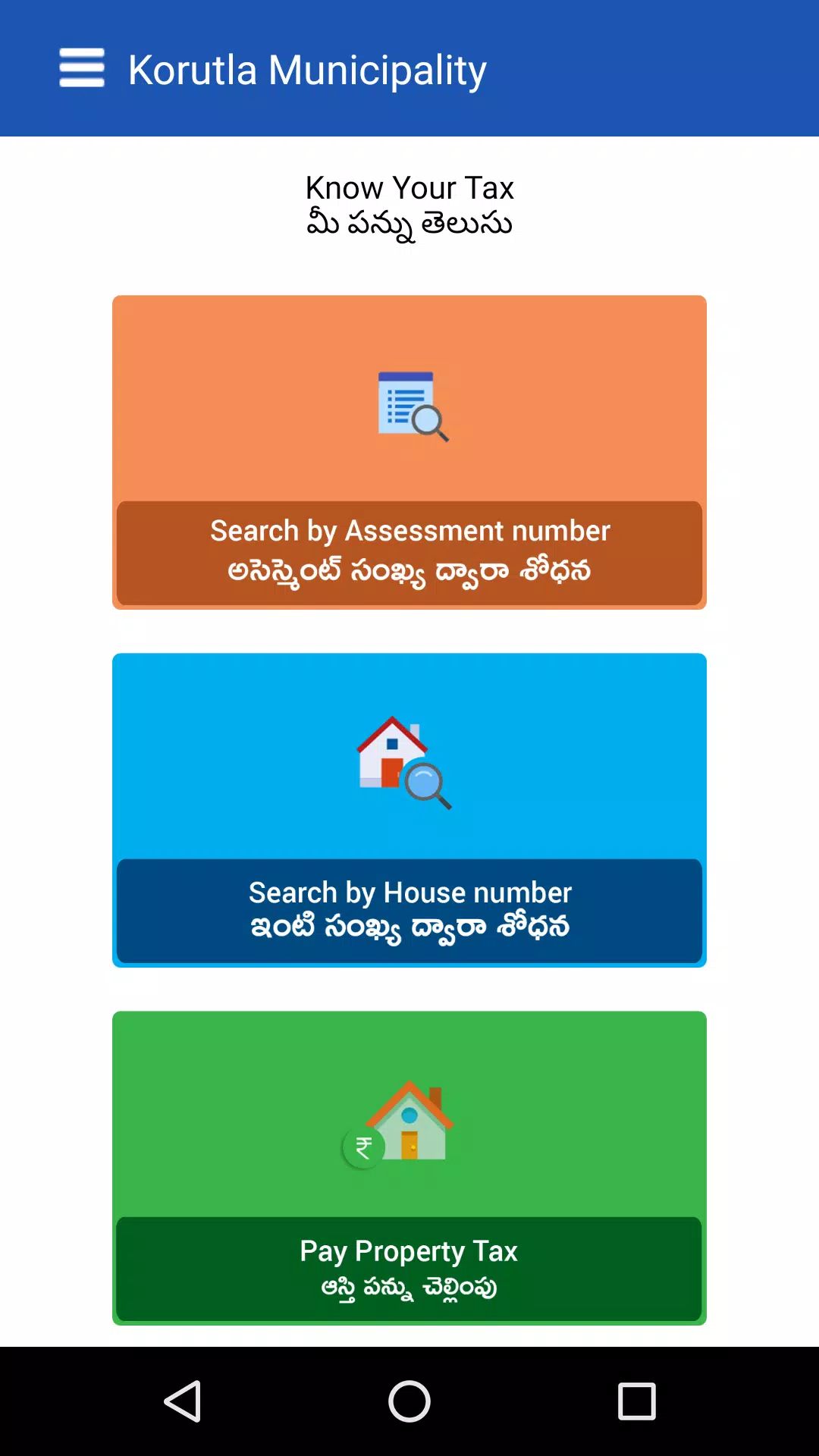 Korutla Municipality Screenshot 5