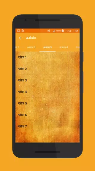 Bhagavad-Gita in Marathi Screenshot 3