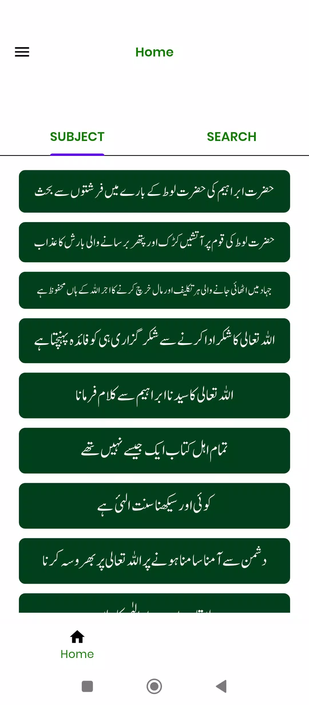 Quran Encyclopedia Screenshot 4 