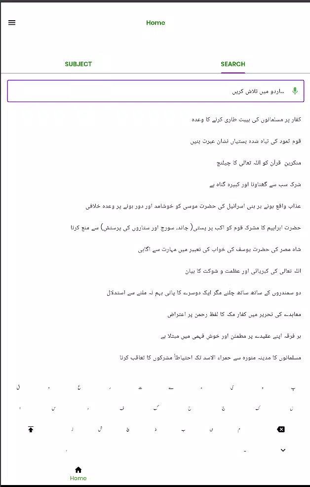 Quran Encyclopedia Screenshot 7 