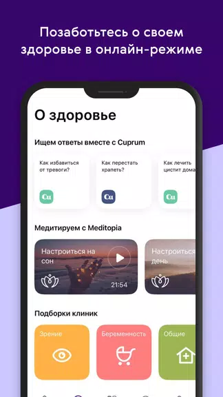 Ренессанс Здоровье Screenshot 2 
