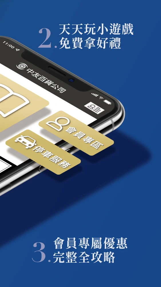 中友百貨會員 Screenshot 3 
