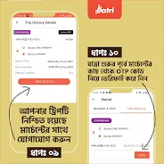 Jatri Screenshot 6