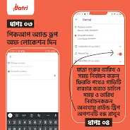 Jatri Screenshot 3