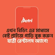 Jatri Screenshot 1