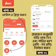 Jatri Screenshot 2