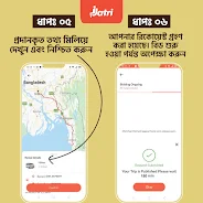 Jatri Screenshot 4