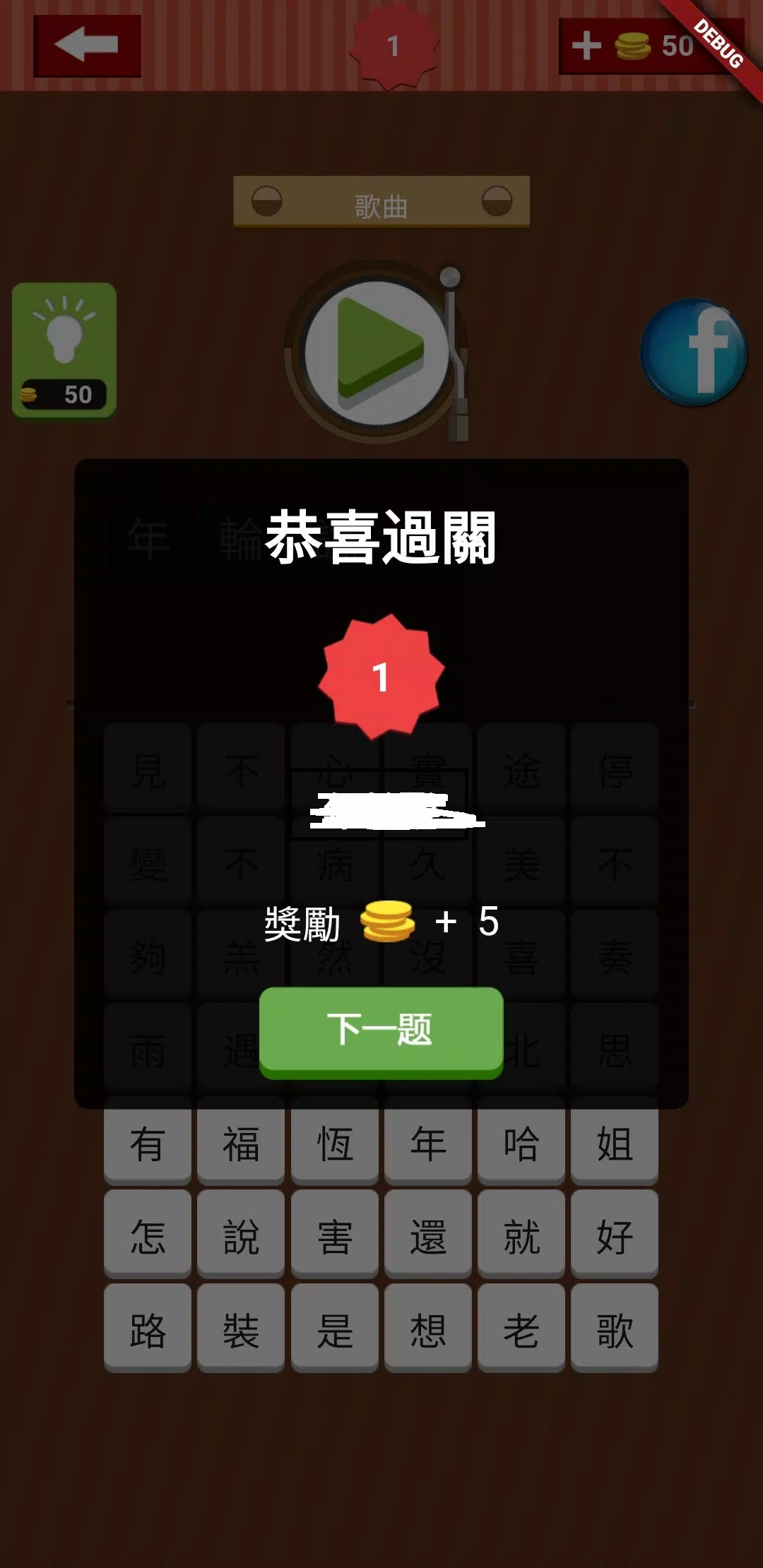台灣猜歌金曲 Screenshot 4 