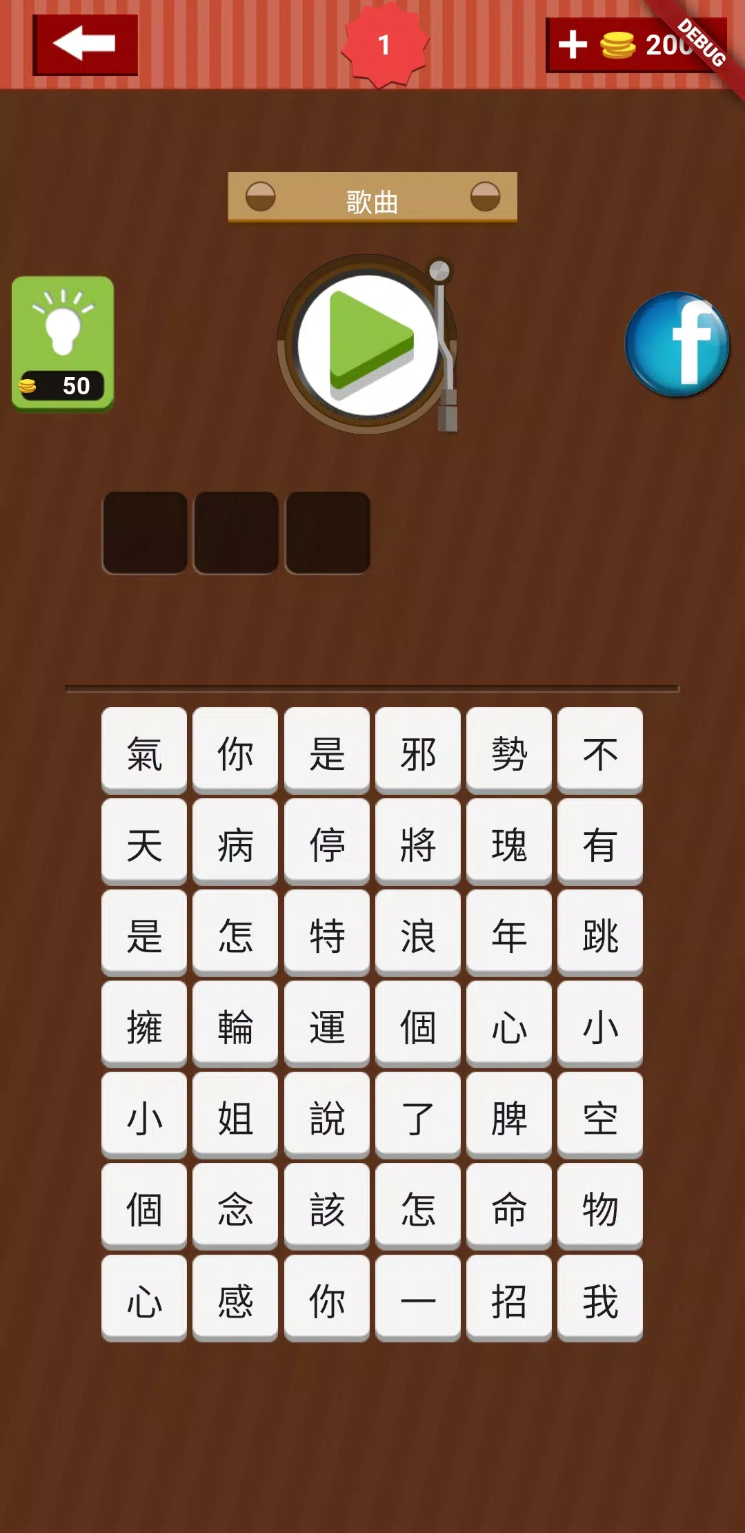 台灣猜歌金曲 Screenshot 3 