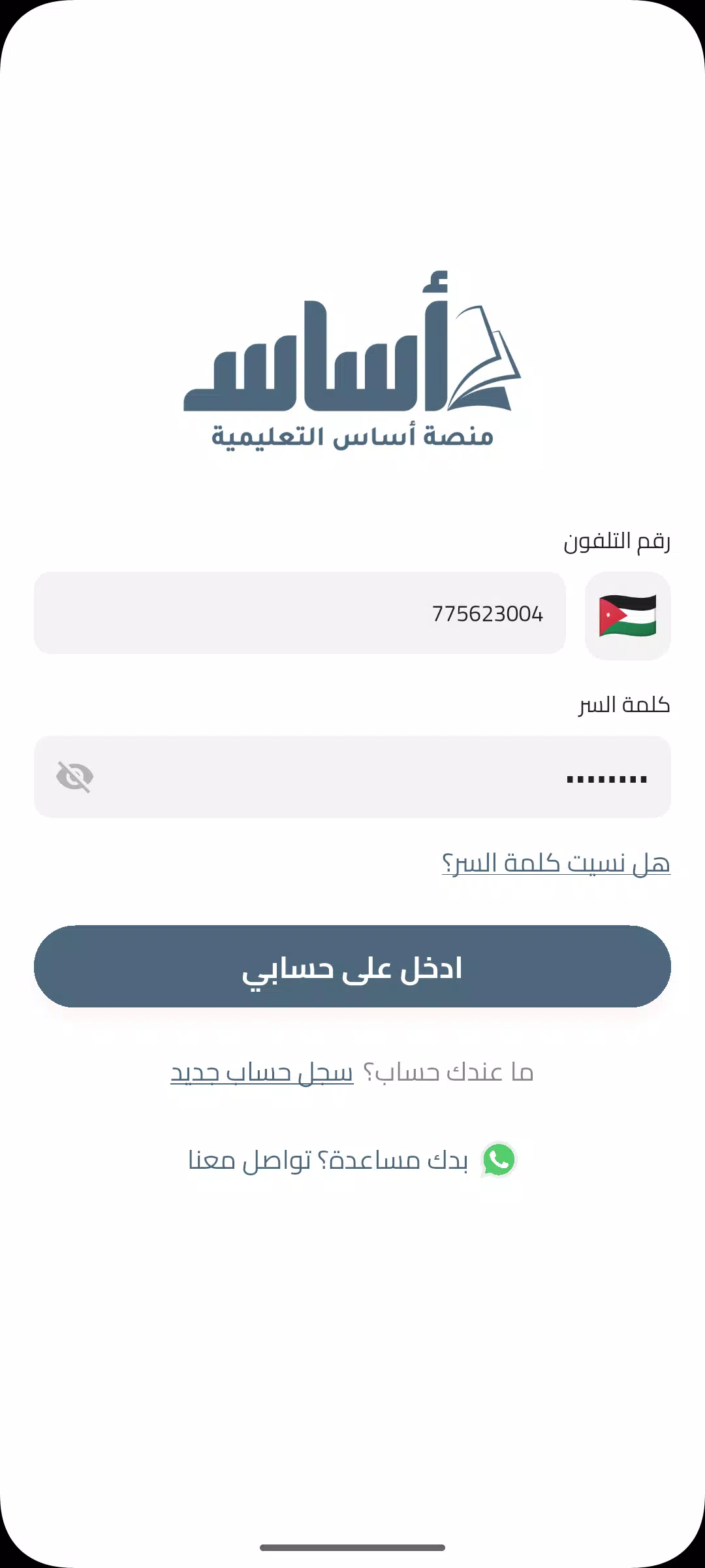 منصة أساس Screenshot 1 