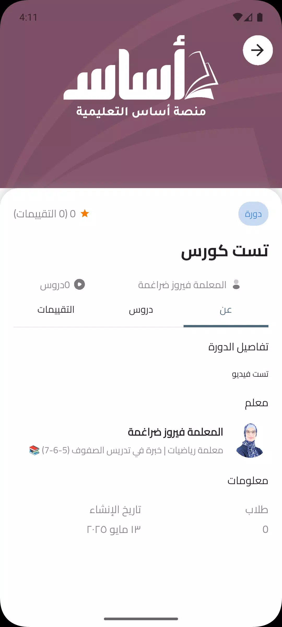 منصة أساس Screenshot 4 