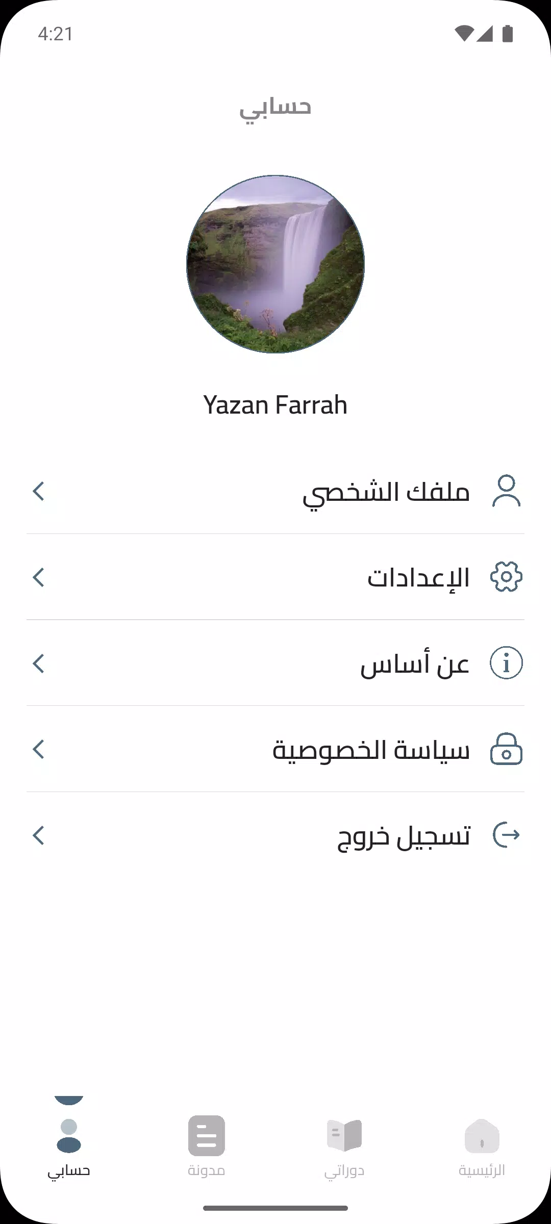 منصة أساس Screenshot 5 