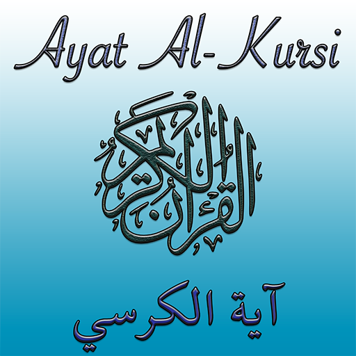 Ayat al Kursi (Throne Verse) APK