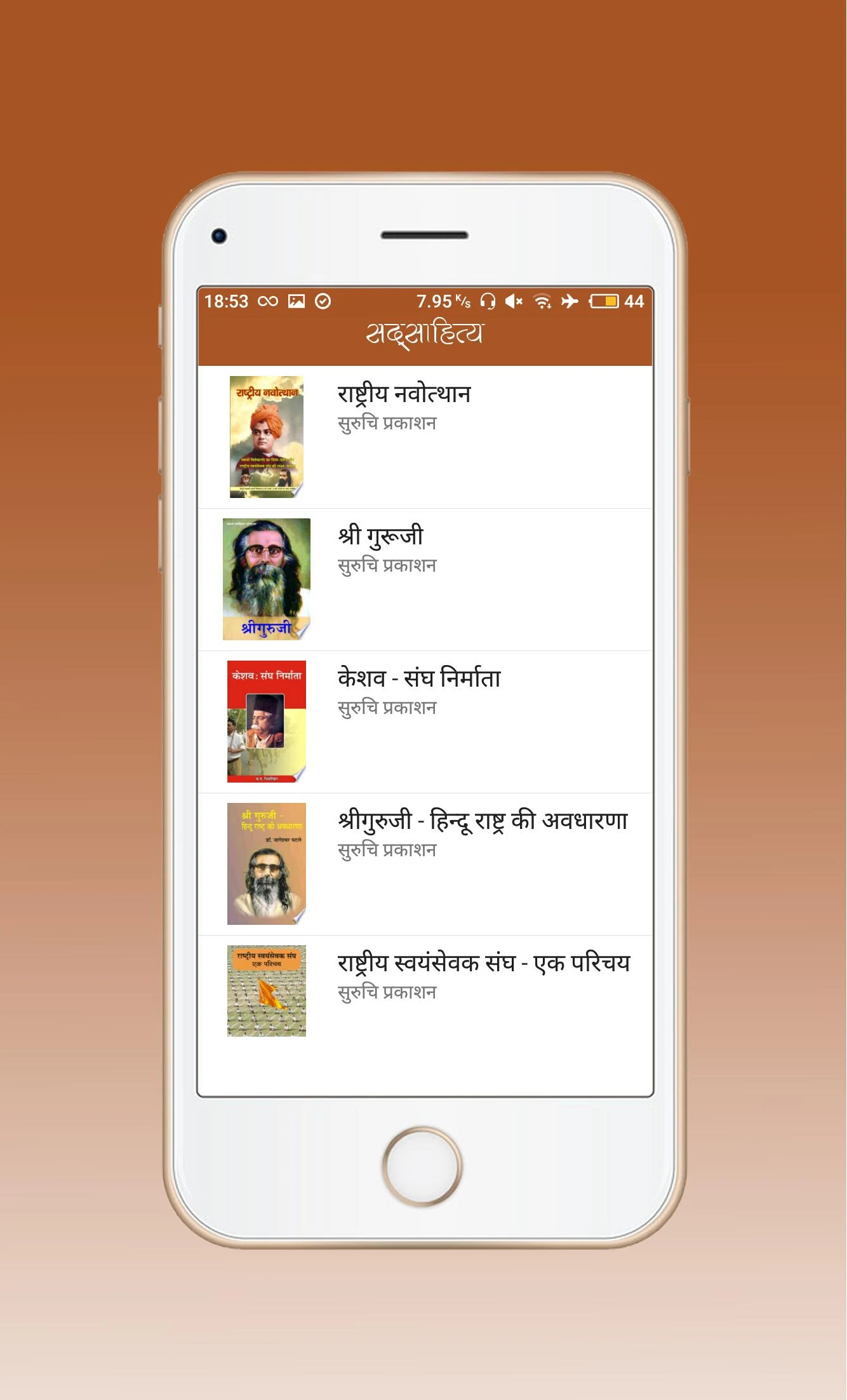 Shakha राष्ट्रीय स्वयंसेवक संघ Screenshot 4