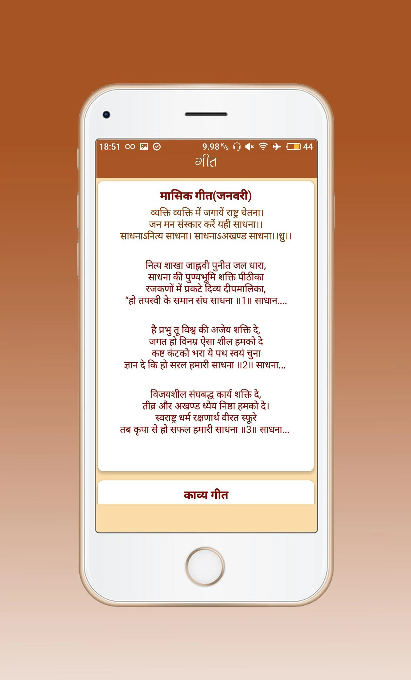 Shakha राष्ट्रीय स्वयंसेवक संघ Screenshot 8