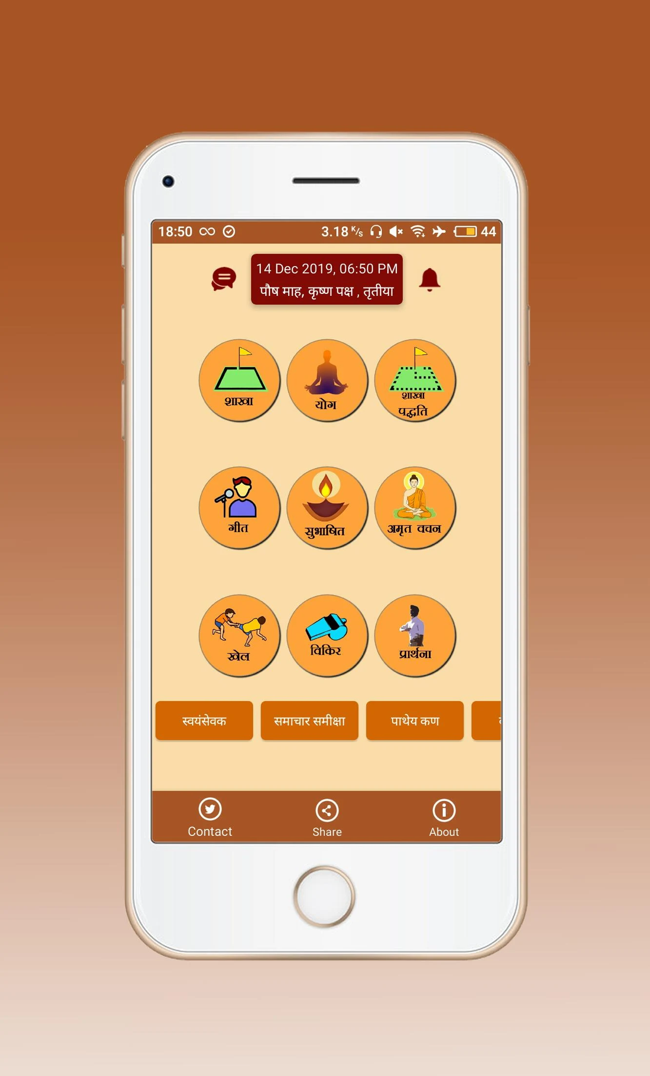 Shakha राष्ट्रीय स्वयंसेवक संघ Screenshot 1