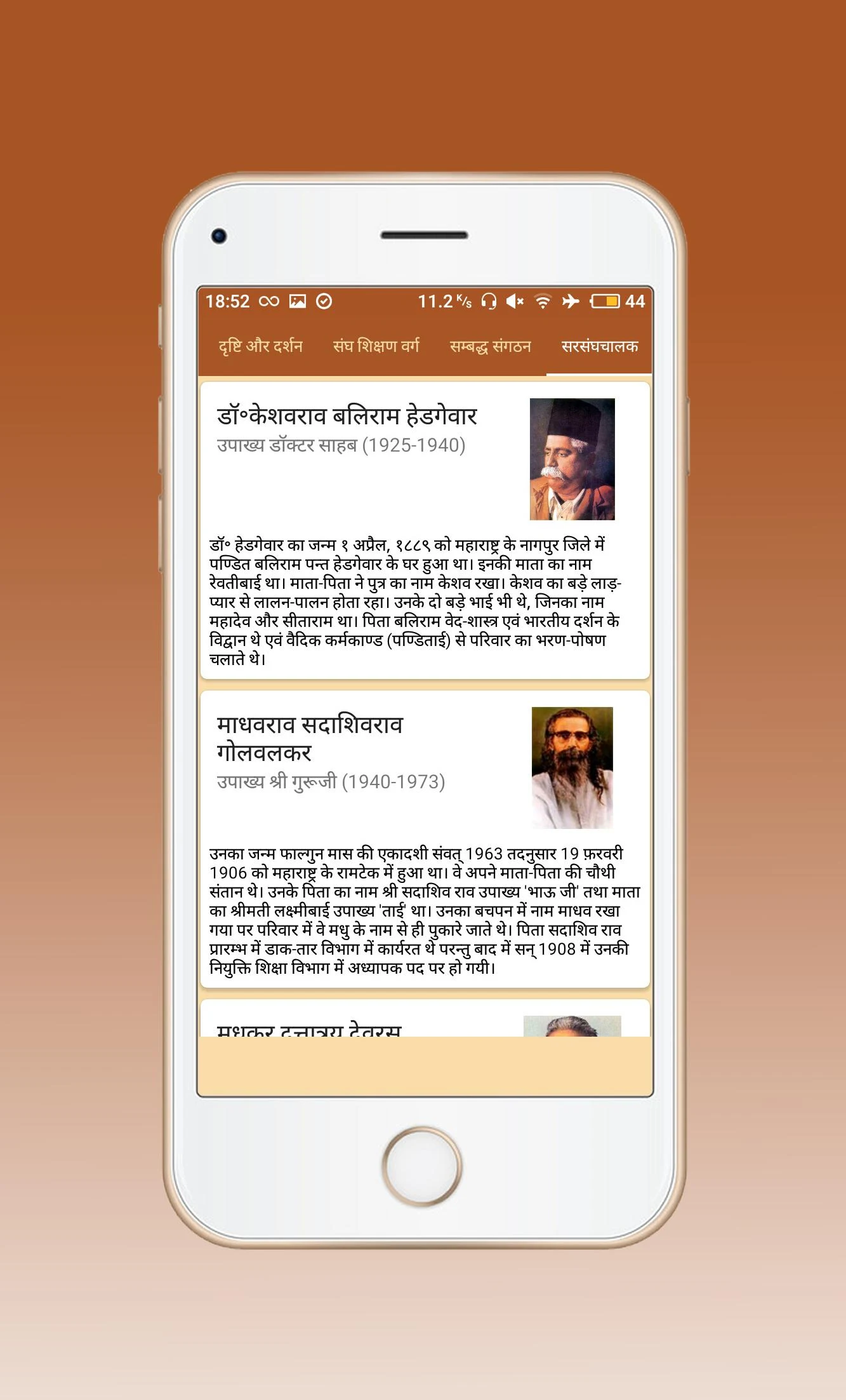Shakha राष्ट्रीय स्वयंसेवक संघ Screenshot 3