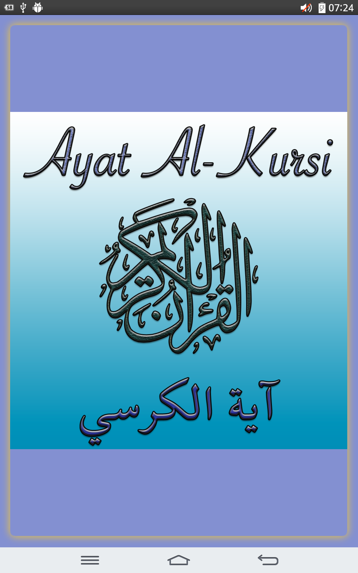 Ayat al Kursi (Throne Verse) Screenshot 7