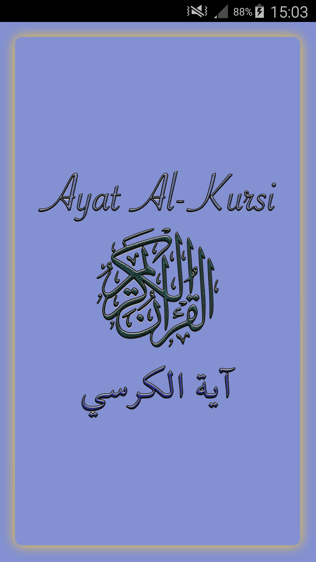 Ayat al Kursi (Throne Verse) Screenshot 1