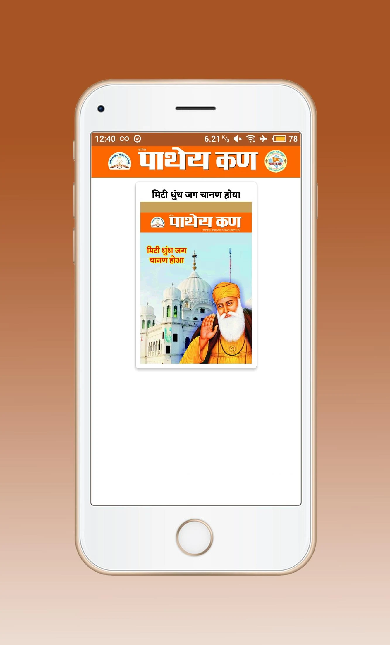 Shakha राष्ट्रीय स्वयंसेवक संघ Screenshot 5