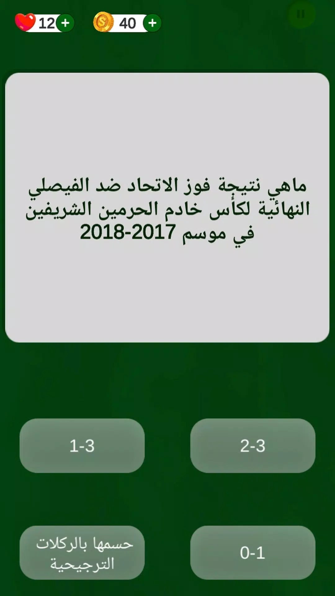 QUIZ كرة القدم دوري السعودي Screenshot 1