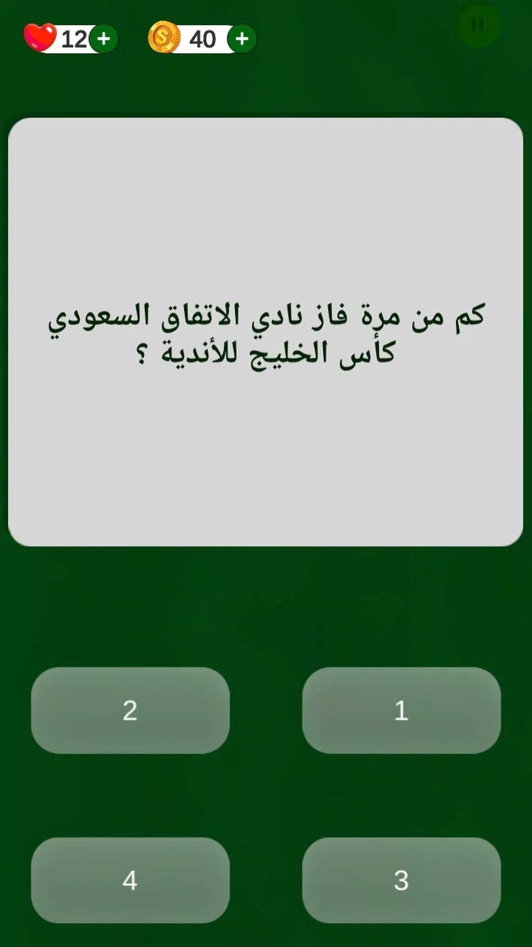QUIZ كرة القدم دوري السعودي Screenshot 7