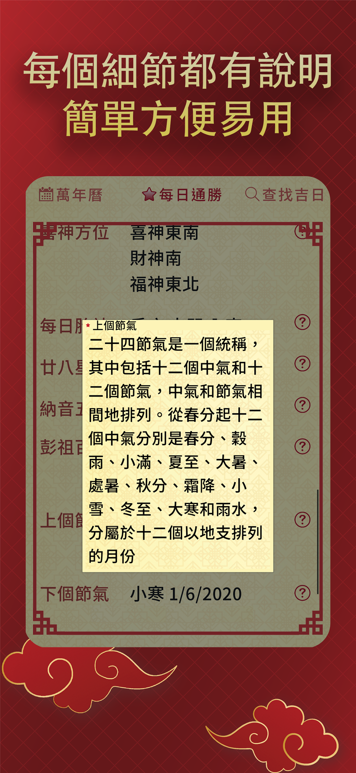 擇日通勝 - 萬年曆專家 Screenshot 8