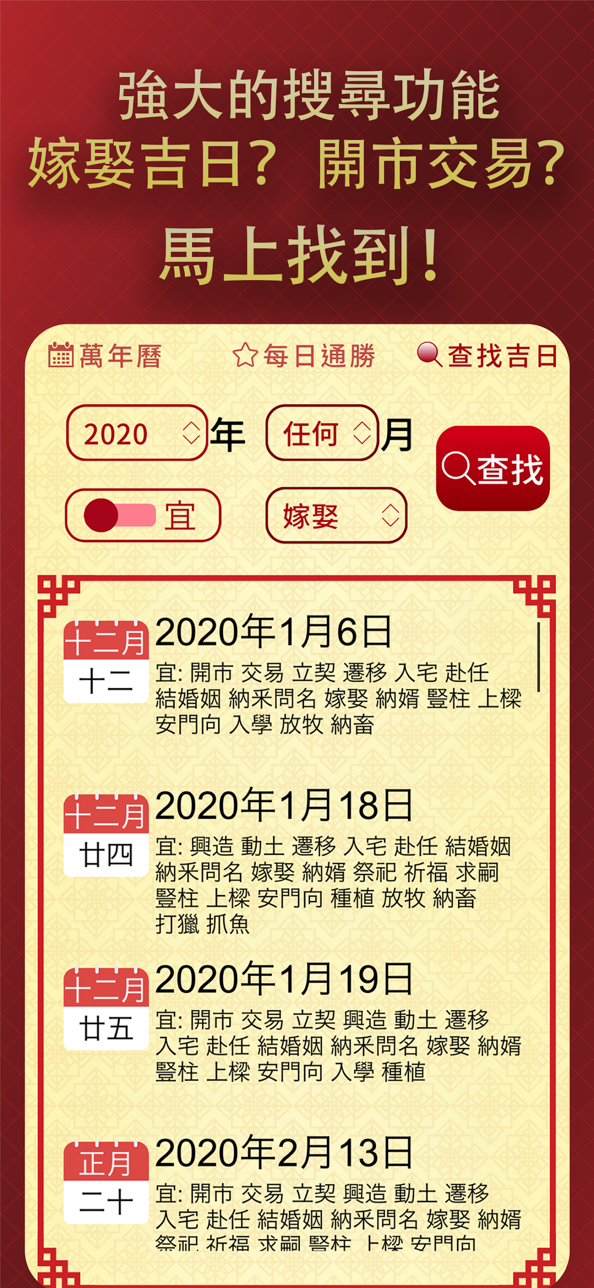 擇日通勝 - 萬年曆專家 Screenshot 4