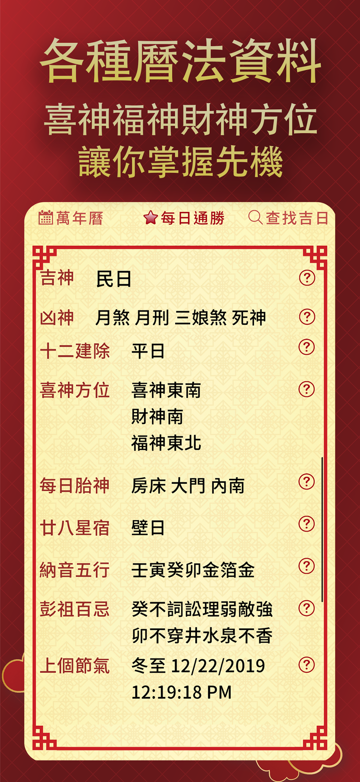 擇日通勝 - 萬年曆專家 Screenshot 6