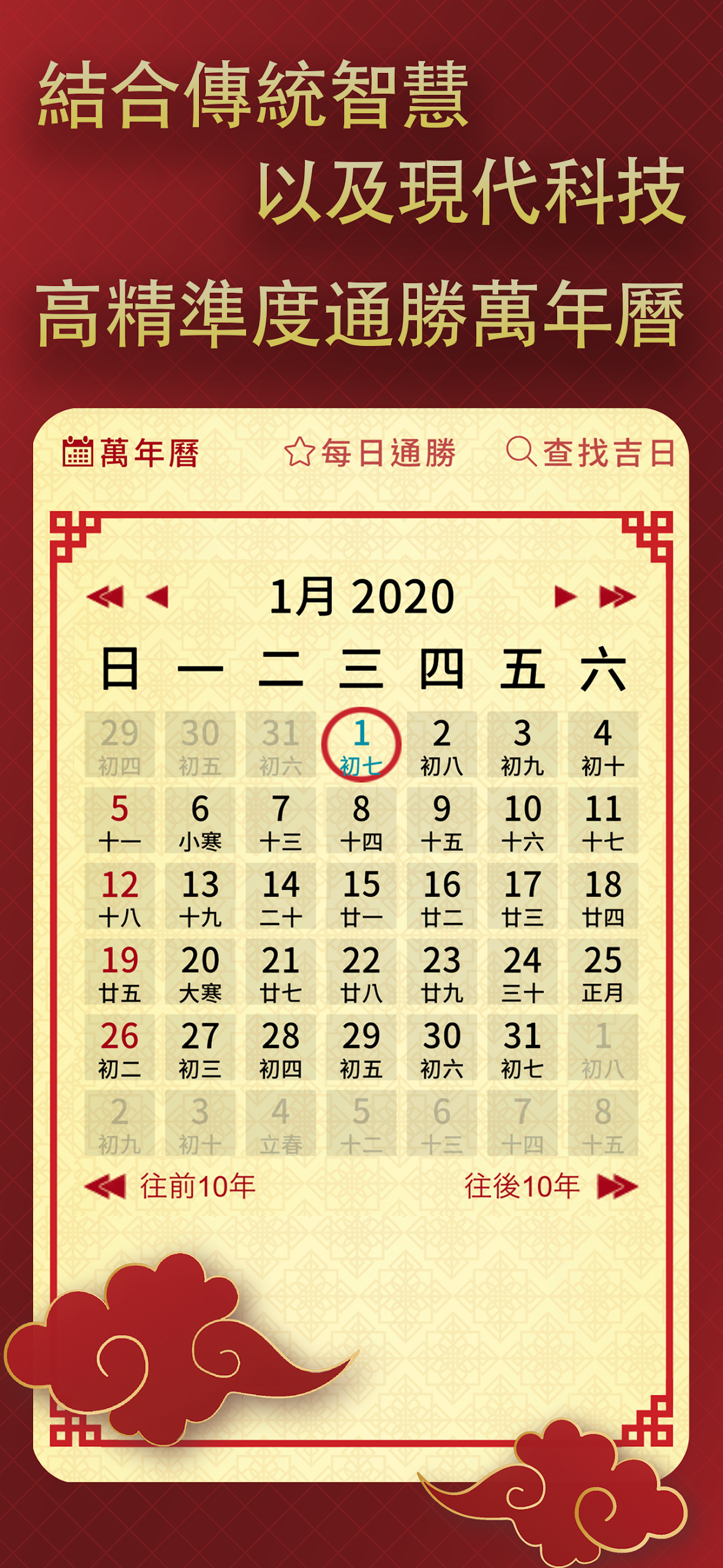 擇日通勝 - 萬年曆專家 Screenshot 2