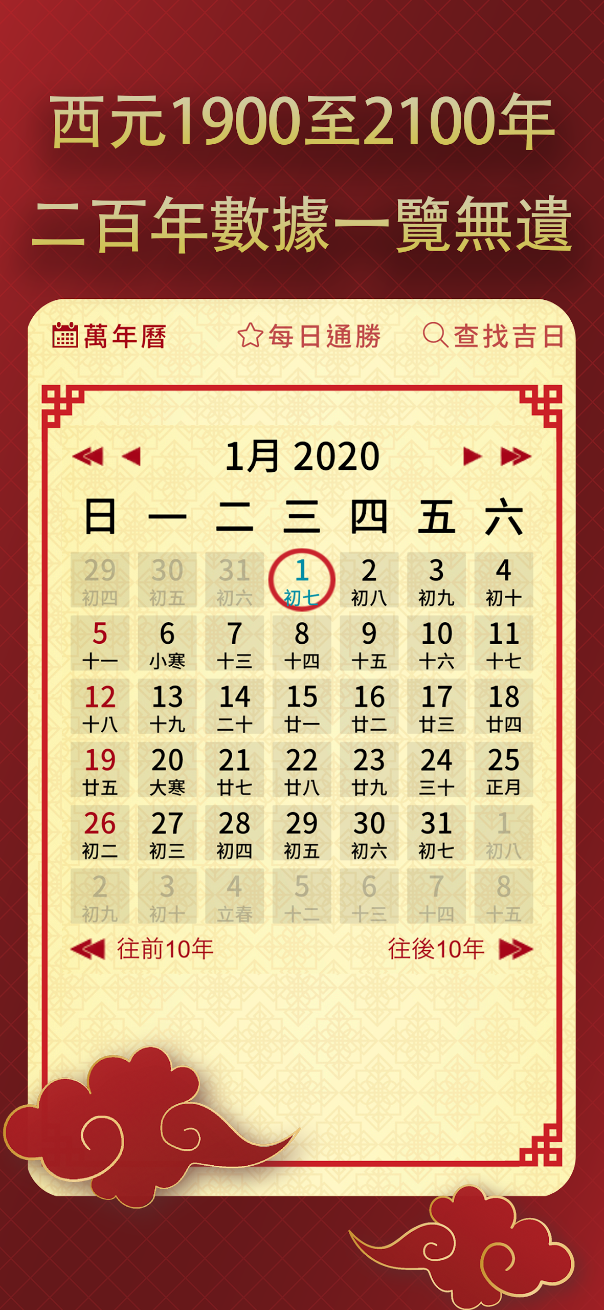 擇日通勝 - 萬年曆專家 Screenshot 3