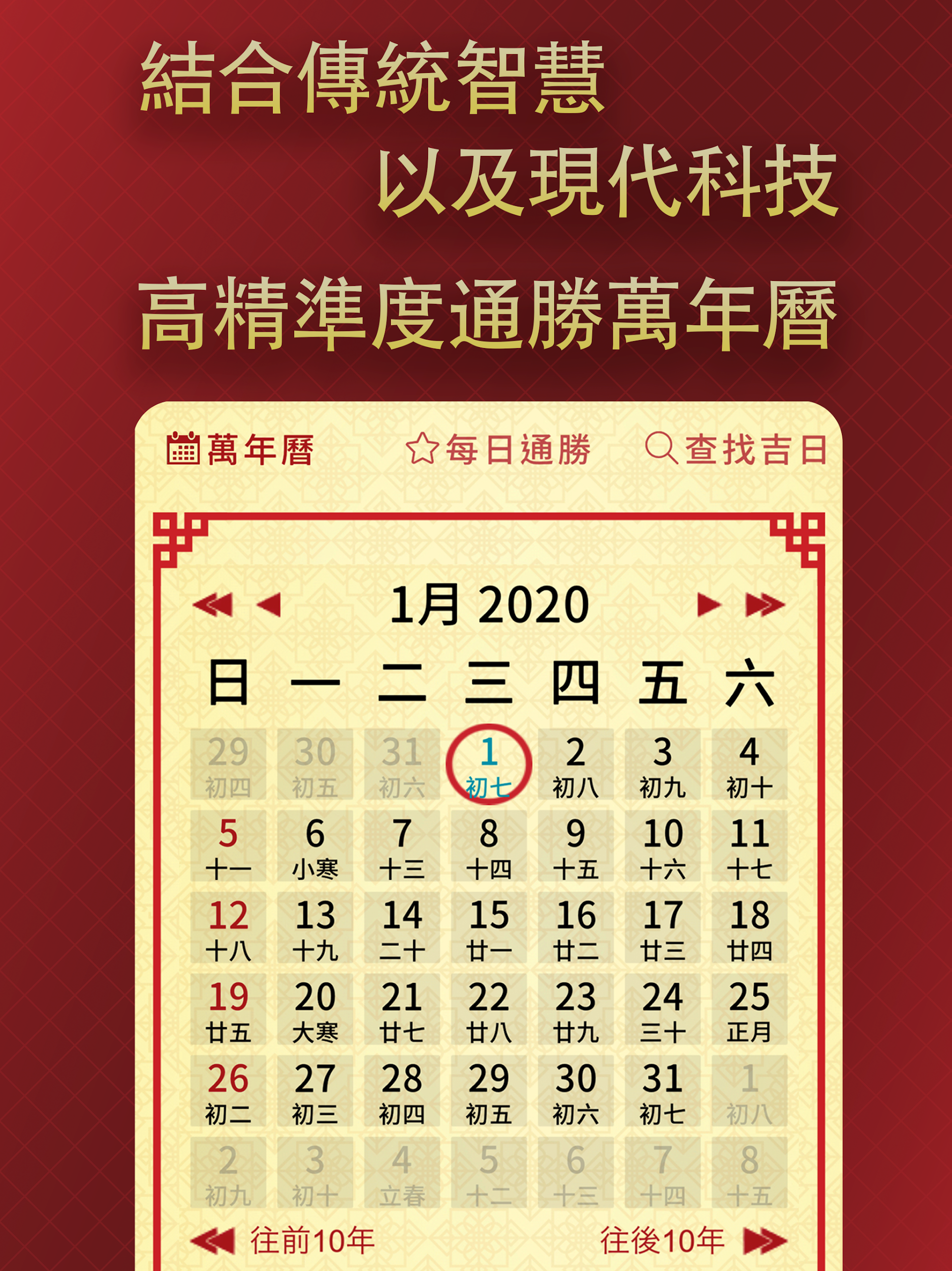 擇日通勝 - 萬年曆專家 Screenshot 10