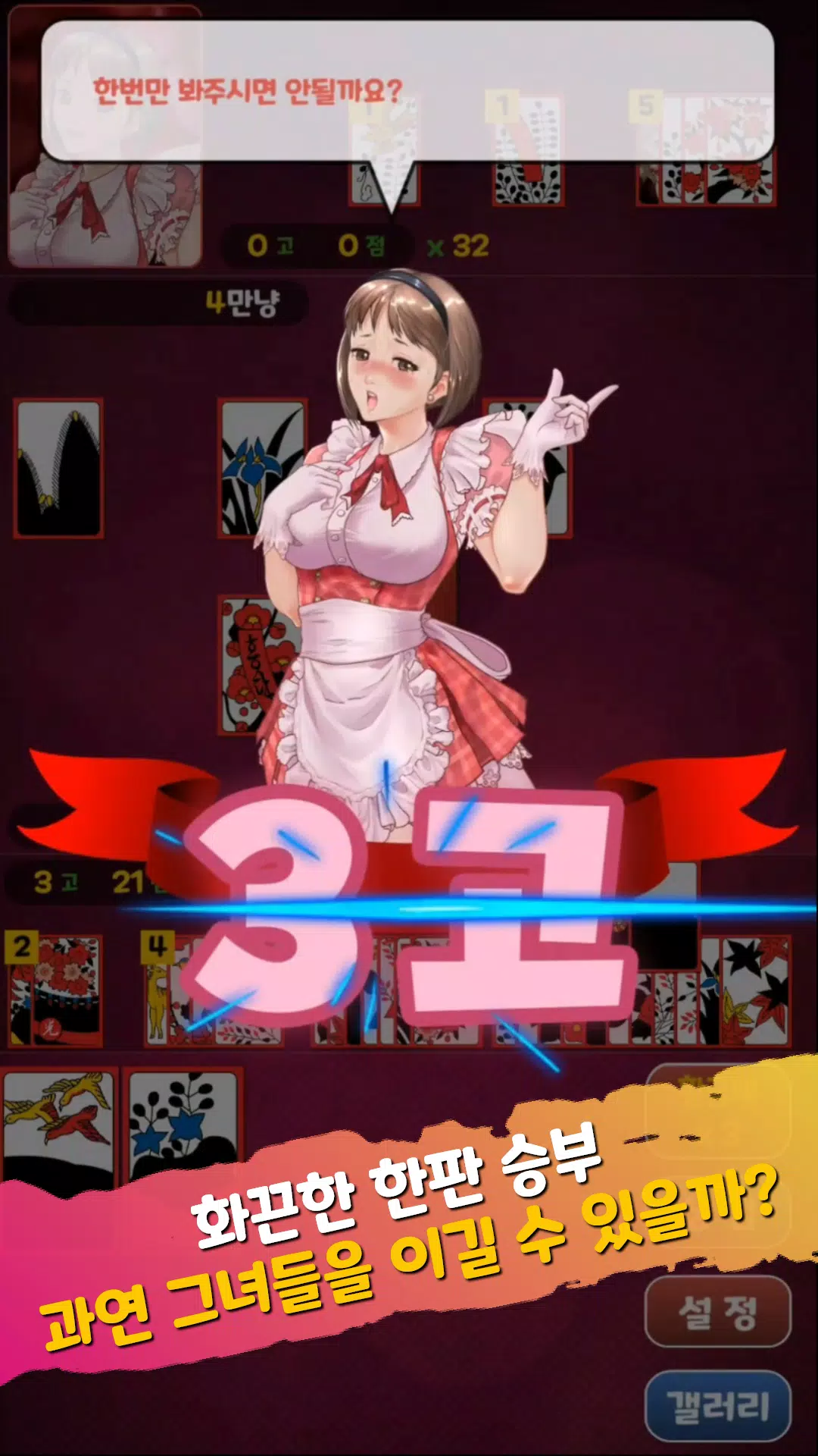 Sexy Girl GoStop Screenshot 1 