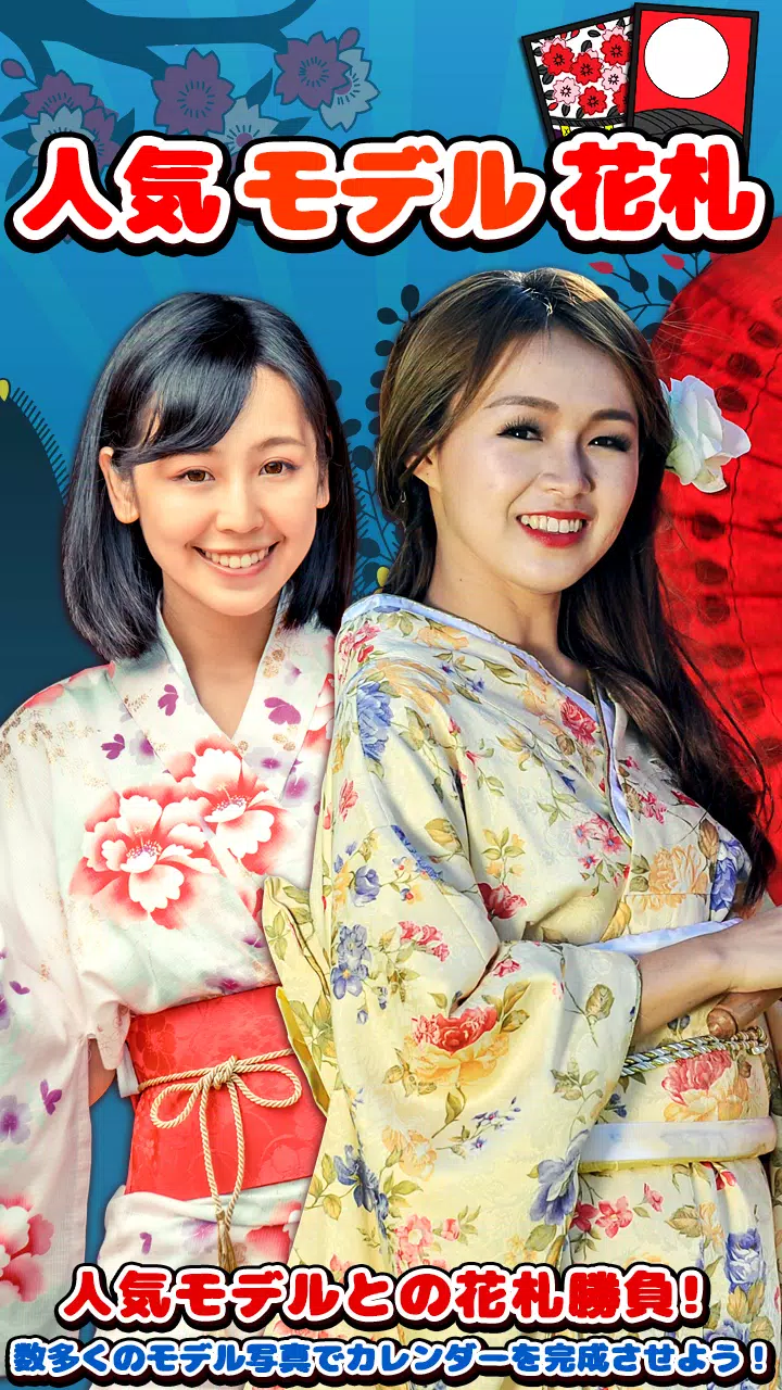 モデル花札 Screenshot 5