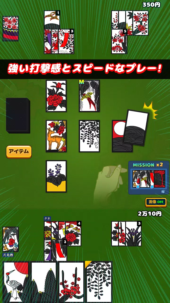 モデル花札 Screenshot 2