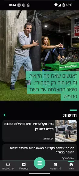 TheMarker - דה מרקר Screenshot 3