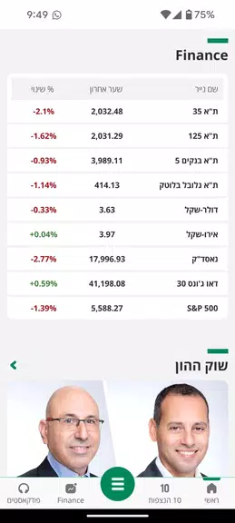 TheMarker - דה מרקר Screenshot 4