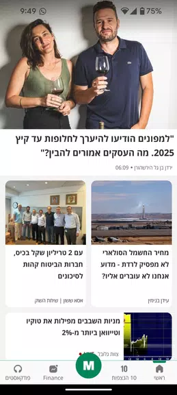 TheMarker - דה מרקר Screenshot 1