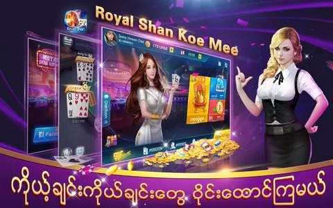 Royal Shan Koe Mee Screenshot 2 