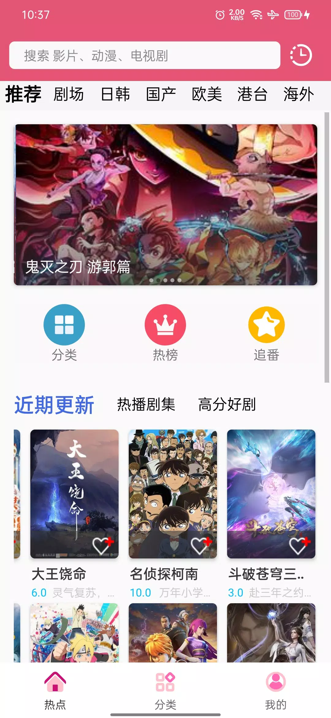 樱花动漫 Screenshot 3