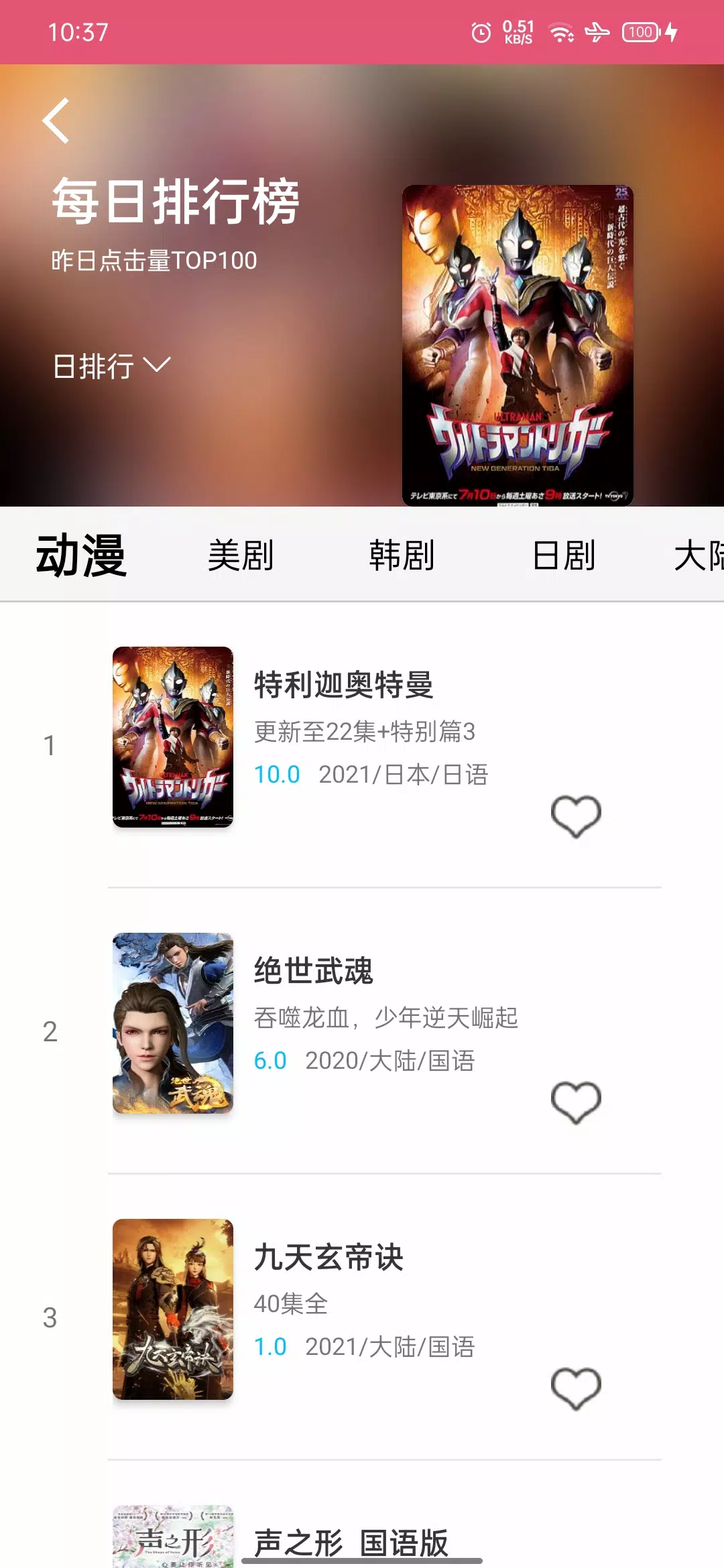 樱花动漫 Screenshot 1