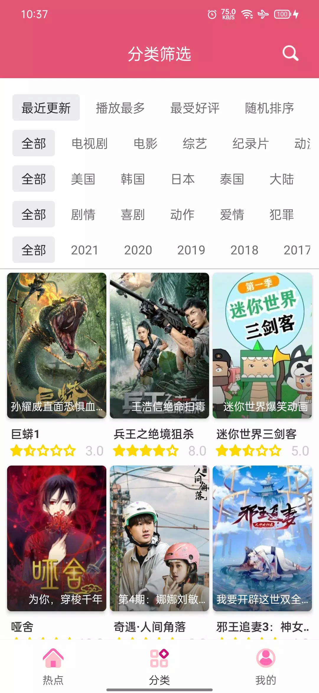 樱花动漫 Screenshot 2